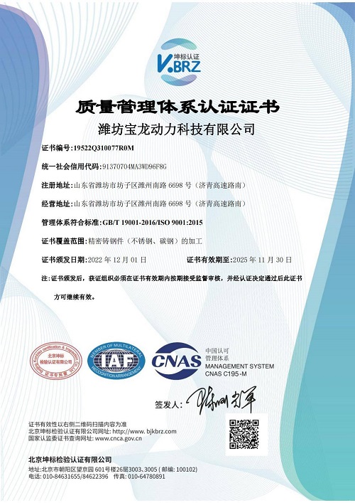 潍坊宝龙动力科技有限公司Q IAF中文证书（质量）_00.jpg